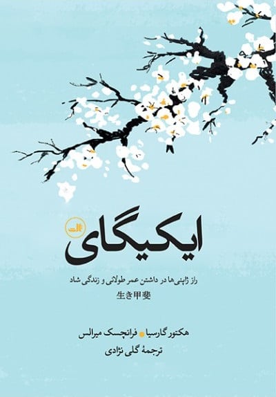ایکیگای