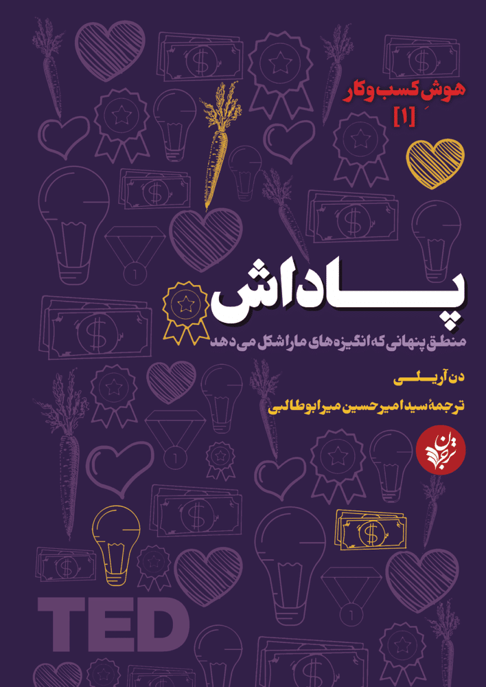 کتاب پاداش