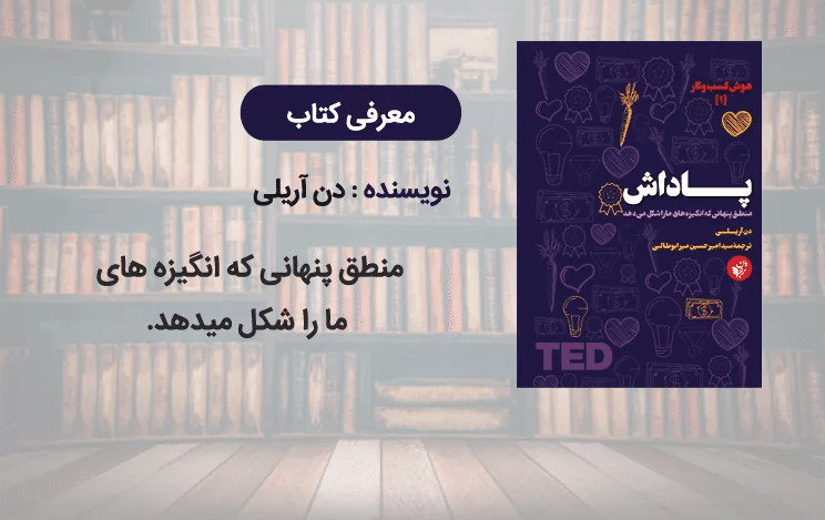 کتاب پاداش