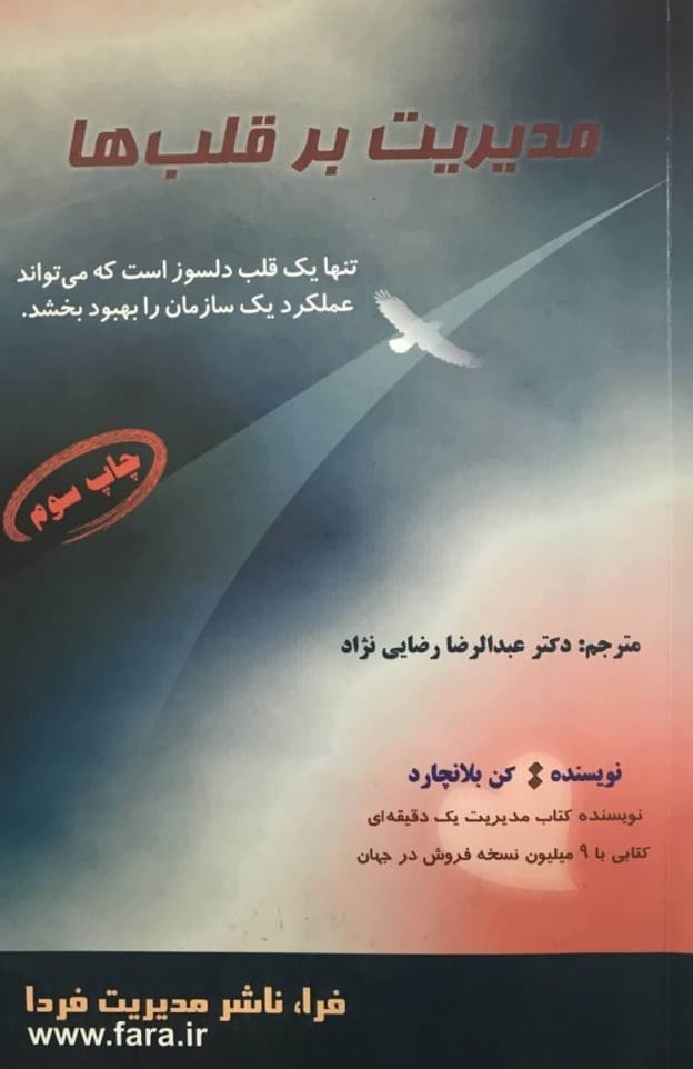 مدیریت برقلب ها