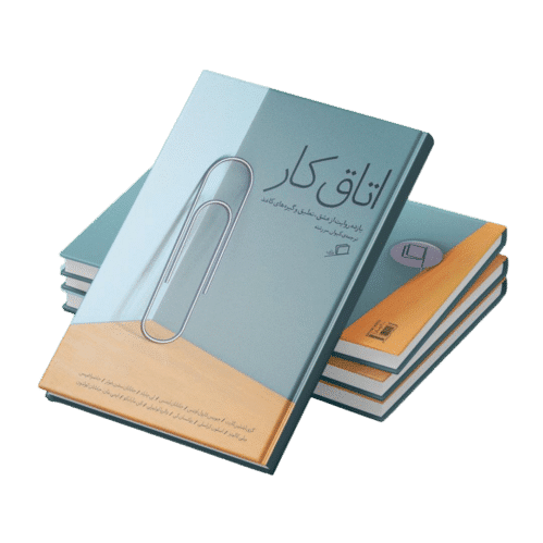 کتاب اتاق کار